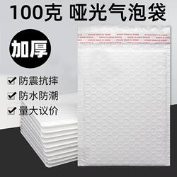 Matte Bubble Bags, Shockproof Express Packaging Bags, Pressure-Resistant Pearlescent Foam Waterproof Envelope Bags, Packing Bags, 100g Thickened