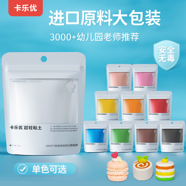 Calyou ultra-light clay children's non-toxic and safe single-color white light clay large bag kindergarten plasticine color mud