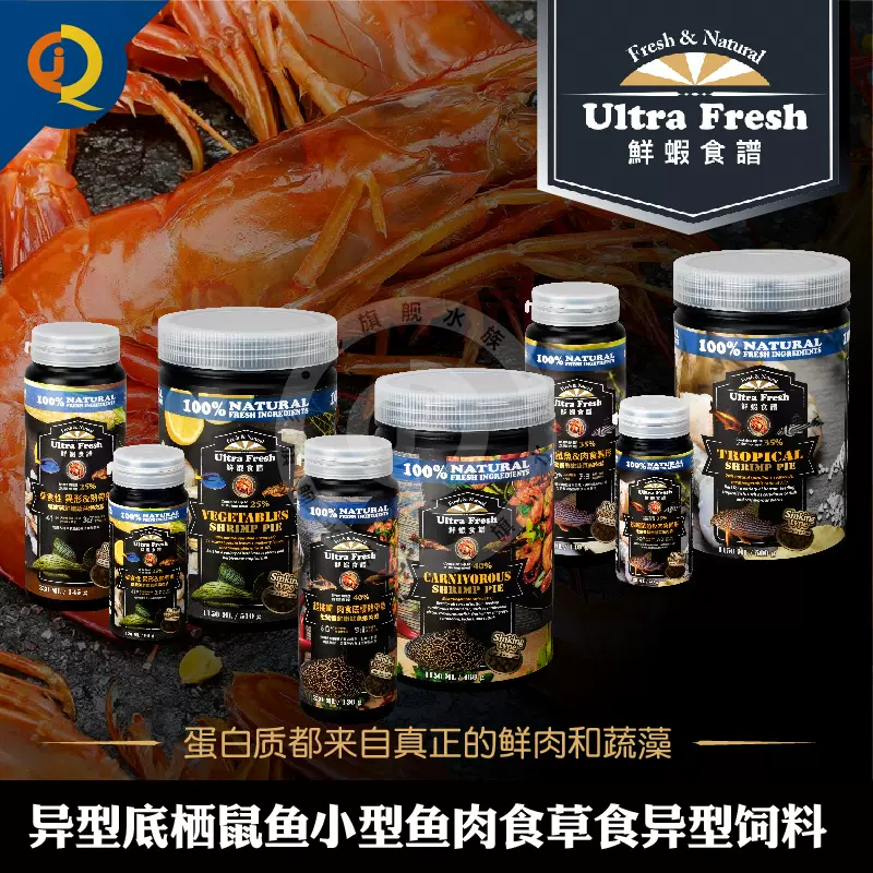 鮮蝦食譜異型底棲魚熱帶魚鼠魚魚糧螺旋藻小型魚