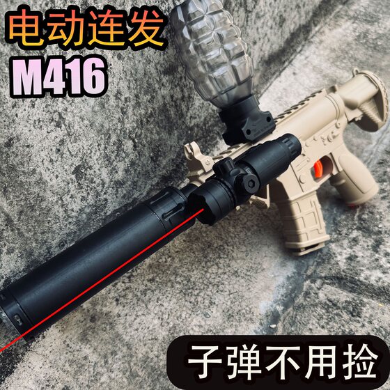 M416 Hand -integrated electric hair crystal automatic child boys toy grab special soft shotgun can be launched
