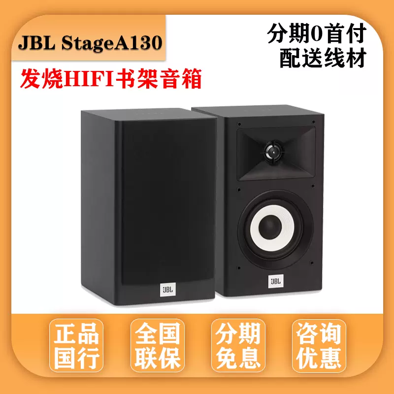 美國JBL STAGE A130發燒友書架型喇叭HiFi書架監聽被動音響前置音箱-Taobao