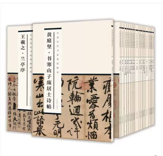 共20本册页折页中国历代书家墨迹辑录全套一本一帖原大放大4开书法毛笔