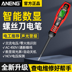 
Screwdriver intelligent digital display induction electric test pen high torque cross electrician special multi-function line detection