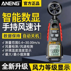 
Anemometer Handheld High-precision Anemometer Air Measurement Air Volume Tester Anemometer Anemometer Multifunctional Digital Display