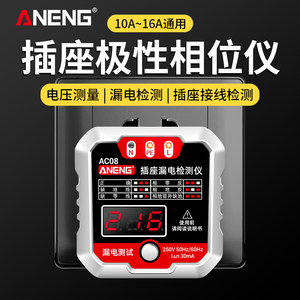 
Multifunctional phase meter socket voltage detection power supply polarity electrical appliance zero fire ground leakage test plug