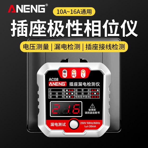 
Multifunctional phase meter socket voltage detection power supply polarity electrical appliance zero fire ground leakage test plug