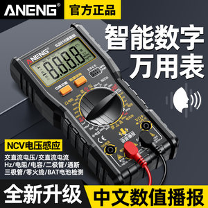 
Intelligent voice rechargeable digital multimeter high-precision multifunctional electrician special electronic maintenance voltage meter