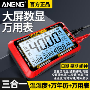 
Intelligent multimeter multifunction perpetual calendar temperature monitoring three-in-one digital high-precision electrician special universal meter