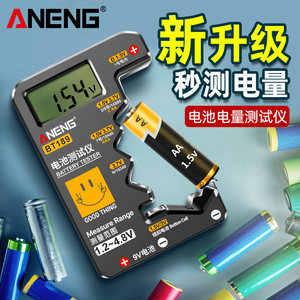 Battery electricity detection instrument battery capacity test instrument battery power display surplus power detector
