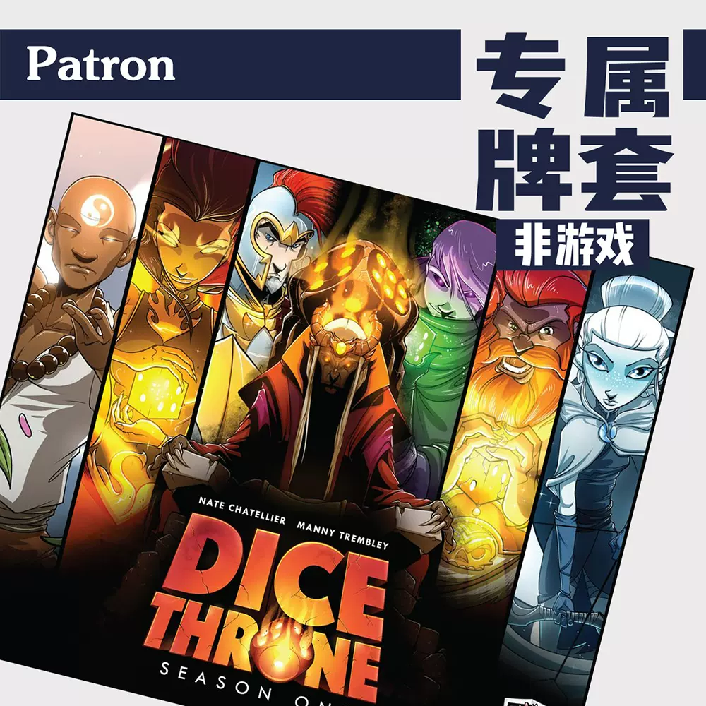 Patron牌套【專屬系列】王權骰鑄Dice Throne桌遊(不含遊戲)-Taobao