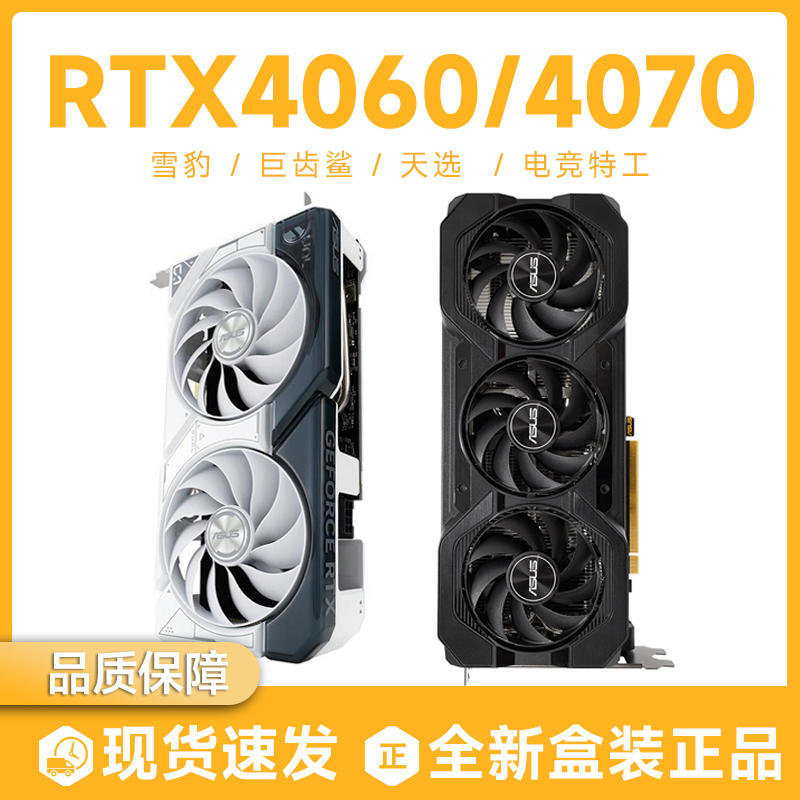 全国联保rtx4060ti电竞特工雪豹华硕4060天选显卡4070tis巨齿鲨-淘宝网