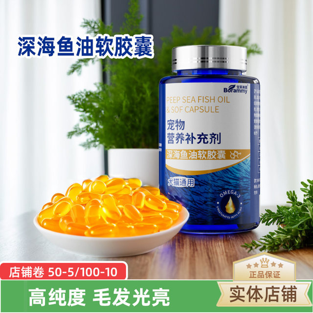 Pet deep sea fish oil capsules dog and cat antihair loss nutritional lecithin health care hair