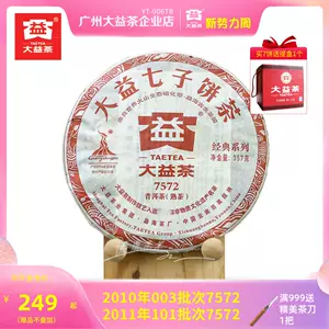 60％OFF】 プーアル茶【大益七子餅茶7572・熟茶・357ｇ・中華