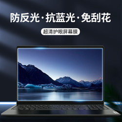 Computer Screen Protector, Laptop Screen Film, Tempered Anti-Blue Light Radiation Screen, Matte Reflective, Suitable for Lenovo, Legion, Asus, Dell, Hp, Acer, Mechanical Revolution, Msi, Shenzhou