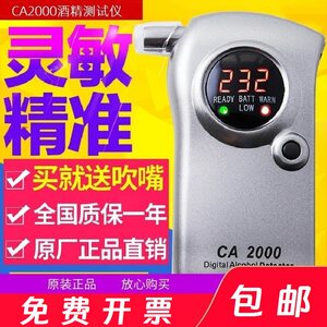 
Alcohol detector blow-type high-precision drunk driving tester portable precision wine tester special ca2000
