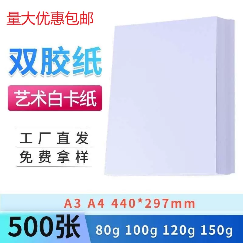 雙膠紙a4 A3影印紙印刷用紙膠版紙白色雙膠白紙書刊紙說明書 Taobao