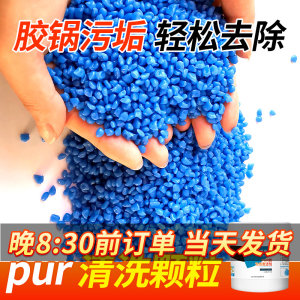 
Edge banding machine glue pot cleaning agent PUR hot melt glue special glue pot cleaning particles three-piece set edge banding machine accessories