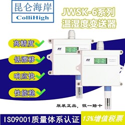 Kunlun Coast Industrial-Grade Temperature and Humidity Transmitter Jwsk-6 Wall-Mounted Ducted Split Jwsk-6Acw