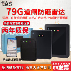 Barrier Gate Anti-Smash Radar Ground Sensor, License Plate Recognition Barrier Gate Anti-Smash Radar Millimeter Wave 79g Radar Ground Sensor Detector