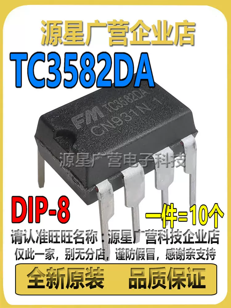 10只) TC3582DA TC3852 DIP-8 万能充电器七彩灯控制芯片全新-Taobao 