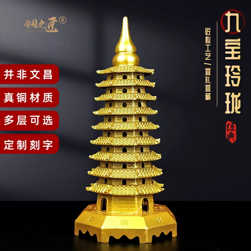純黃銅玲瓏寶塔道家無字七層九層十三層九