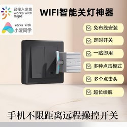 Smart Wifi Lazy Switch for Turning On/Off Lights Remotely, Timer Function, Finger Robot Remote Control, Compatible with Mi Home App