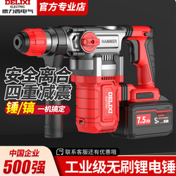 Delixi High-Power Electric Hammer Drill Brushless Rechargeable High-Power Impact Drill Concrete Industrial Lithium Battery Heavy Hammer Drill