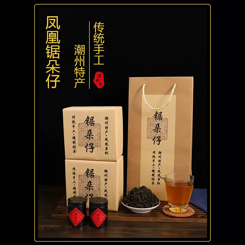 鳳凰単叢鋸朶仔春茶250g-