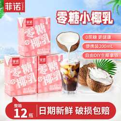 Fino Thick Coconut Milk Raw Coconut Latte 0 Sugar Small Coconut Milk 200ml Coconut Milk Drink Coconut Juice 0 Sugar Coconut Milk Coconut Water