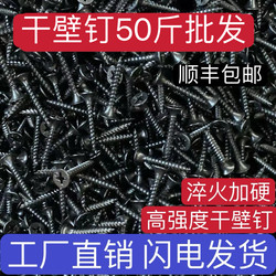 Whole Bag of 25kg Bulk High-Strength Drywall Screws, Wallboard Screws, Black Cross Flat Head Gypsum Board Self-Tapping Screws