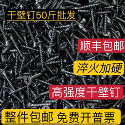 Whole Bag of 25kg Bulk High-Strength Drywall Screws, Wallboard Screws, Black Cross Flat Head Gypsum Board Self-Tapping Screws