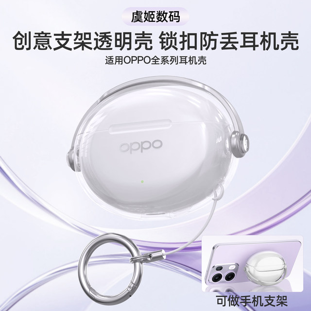 
Applicable to oppo Bluetooth headset EncoAir4Pro lock buckle anti-loss headset case Air4 transparent soft protective case free4 ultra-thin encoX3 headset sleeve anti-loss EncoFree3 headset case