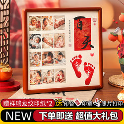 Solid Wood Rounded Corner Baby Birth Hand and Foot Print Keepsake Photo Frame Display Stand for Full Month, One Year, and Hundred Days Commemoration