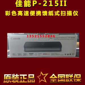 Canon P-215ii scanner HD color graphic file portable P215 upgraded version new original genuine
