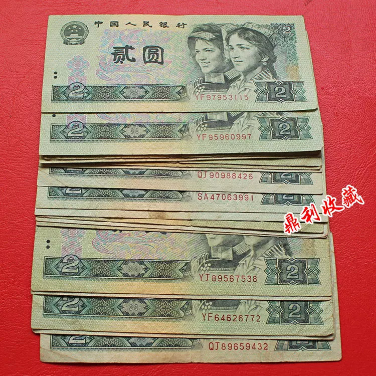 旧币1990版2元第四套人民币4版币两元贰圆902旧版纸币老钱币真币-Taobao