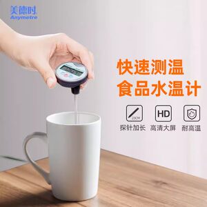 
Medashi household food center thermometer probe type kitchen baking high-precision water thermometer frying oil thermometer