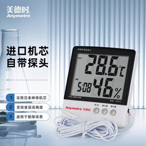 
Medshi JB913 high-precision electronic temperature and humidity meter industrial cold storage laboratory precision thermometer with probe
