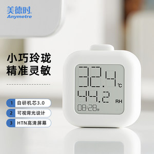 
Medesh household electronic temperature and humidity meter indoor accurate baby room room temperature meter multi-function mini temperature and humidity meter