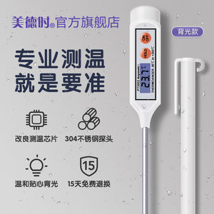 
Milk thermometer Medashi household kitchen food thermometer measures water temperature and oil temperature high-precision electronic thermometer accurate