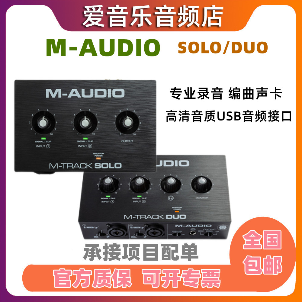 M-AUDIO M-TRACK SOLO DUO ܺ USB  ̽   Ÿ ͽ  ī-