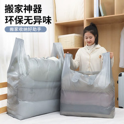 Large Plastic Bags for Moving and Storage, Large-Capacity Packing Bags for Quilts, Blankets, and Clothes, Special Moving Tool
