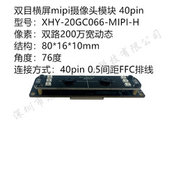Horizontal Screen 80*16mm Dual-Eye Mipi Camera Module with Infrared Light Gc2093/2053 Baidu Sensetime Algorithm