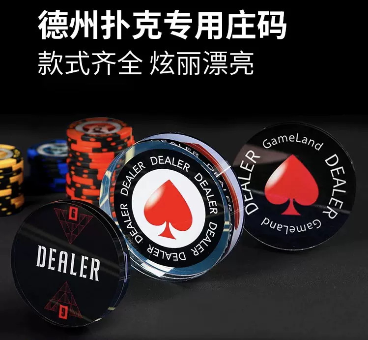 多款德州扑克筹码牌麻将牌庄码雕刻字体透明水晶DEALER全押庄码-Taobao