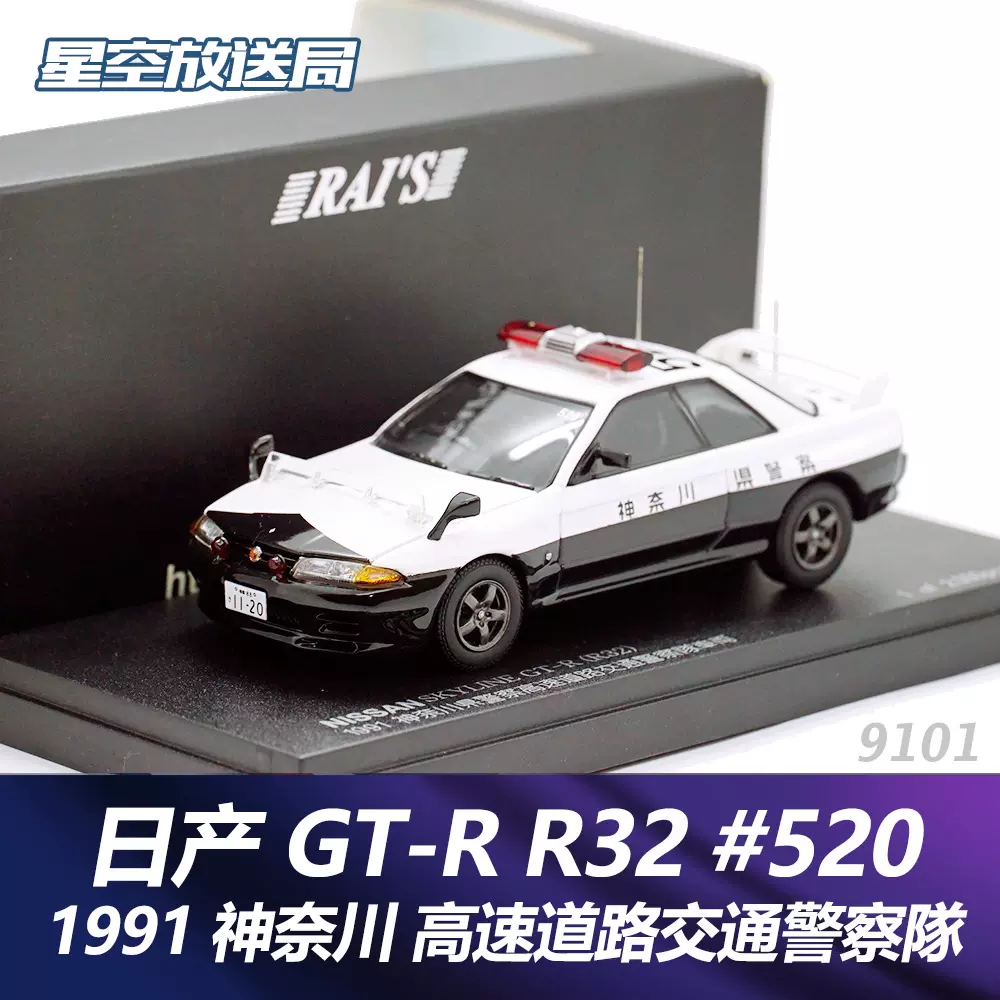 0 クルー 1⁄43 日産 神奈川県警察 RAI'S レイズ 神奈川県警察所轄署