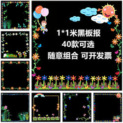 Kindergarten blackboard newspaper decoration environmentally friendly material set