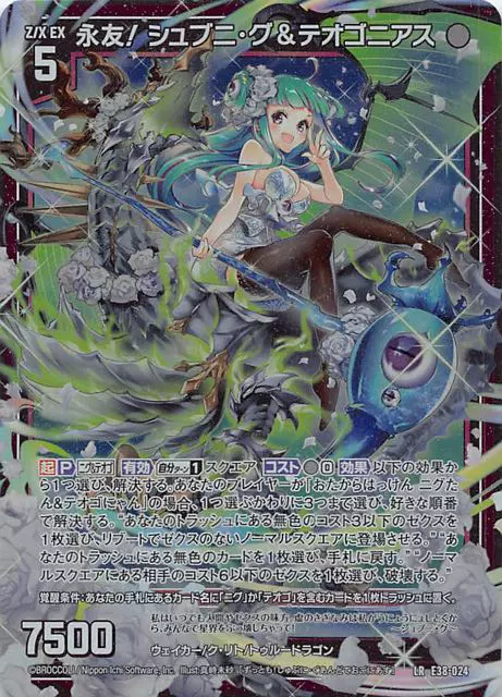 上海酷动漫Z/X E38-024 LR 永友！ 莎布·尼古拉丝&大地神谱ZX-Taobao