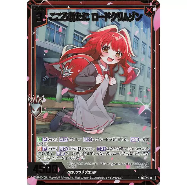 哈恩卡  上海酷动漫Z/X IG02-001 N 焕然新心红莲领主ZX卡牌桌游