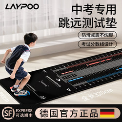 Special Mat for Standing Long Jump Test, Non-Slip, Thickened Rubber Mat for Home Use, Suitable for Primary School Students, Practice Tool for Sports