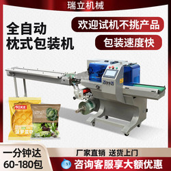 Ruili Fully Automatic Packaging Machine Pillow Type Food Snacks Vegetable and Fruit Moon Cake Bread Nitrogen-Filled Noodles Candy Hardware Screw Accessories Bubble Film Automatic Packaging All-In-One Assembly Line Equipment