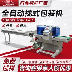 Ruili Fully Automatic Pillow-Type Packaging Machine for Food, Snacks, Vegetables, Fruits, Mooncakes, Bread, Nitrogen-Filled Noodles, Candies, Hardware, Screws, Accessories, Bubble Film Automatic Packaging Integrated Machine Assembly Line Equipment